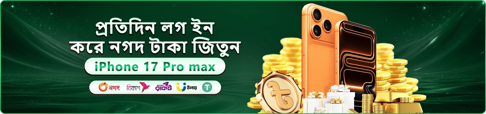 5777b স্বাগতম প্যাকেজের প্রচারমূলক ব্যানার