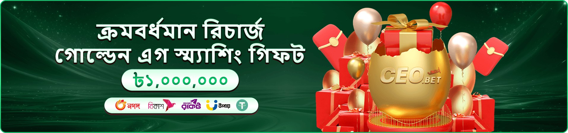 চলমান 5777b প্রমোশন ও ক্যাশব্যাক অফারের ব্যানার