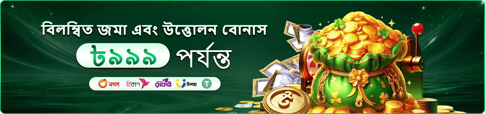 মোবাইল অ্যাপে 5777b গেম খেলার প্রচারমূলক ব্যানার